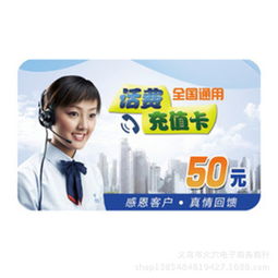 50元话费促销卡 地摊营销新利器，助力产品销量飙升