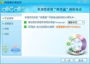 阿里通网络电话电脑版下载指南 Win7旗舰版安装与电话充值卡使用详解